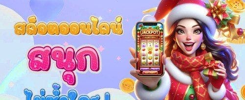 โบนัสแนะนำเพื่อน รับเงินทันที 500 บาท
