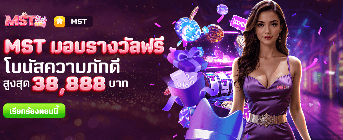 รับโบนัสต้อนรับทันที